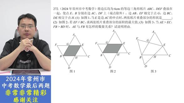 43分钟深度讲解2024年常州中考数学最后两题,非常精彩 #2024中考 #常州 #中考数学 #中考真题 #数学