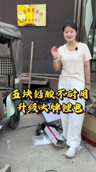 铅酸不耐用,就换大牌锂电池 给客户安装休闲三轮车电池🔋
原车五块铅酸电池衰减快、续航差,用不住
直接更换比亚迪锂电池
重量减半车身轻巧,续航大幅提升
日常代步、赶集遛弯都合适,耐用省心
本地可上门更换哦!
#铅酸换锂电 #三轮车换电瓶 #电池 #民权县 #百亿流量扶持