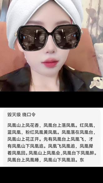 和 @wyj 一起 #合拍 #凤凰绕口令 #绕口令练习普通话