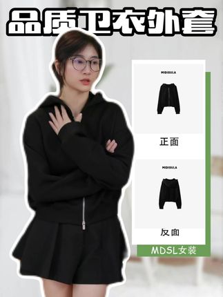 谁穿都好看的卫衣外套!!品质面料都在显,版型很时尚!! #谁穿谁好看 #卫衣外套 #短款外套 #显瘦穿搭 #品质女装