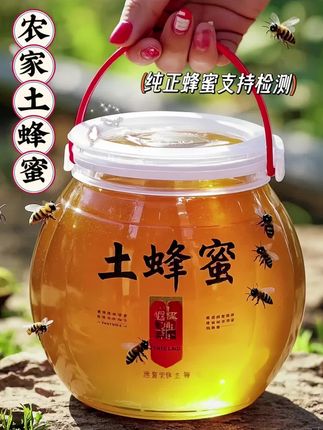 #图文掘金计划 正宗农家土蜂蜜两斤装!太划算了!#土蜂蜜 #图文掘金计划 正宗农家土蜂蜜两斤装!太划算了!#土蜂蜜