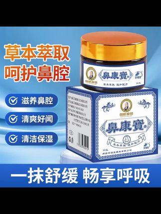 鼻康寶宝老少皆宜四季涂抹温和萃取草本膏护鼻#强烈推荐 #每日分享 #护鼻膏