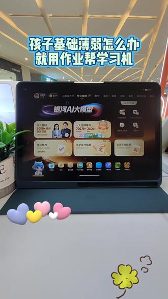 作业帮学习机到底该怎么用?#学习机#作业帮学习机