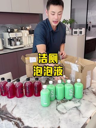 清洗过后很亮很干净保护釉面 而且很香