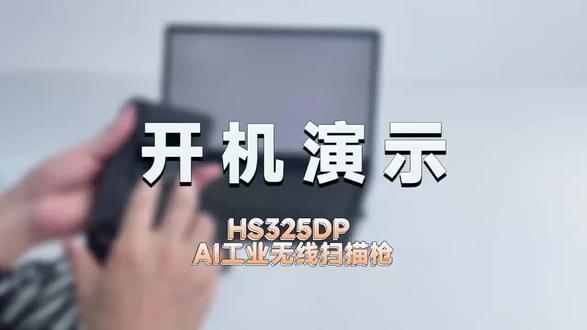 工作效率大提升!这款AI扫码枪让仓库管理更轻松 一款能扫各种材质、大小不一标签的好物!快来看看它吧~#打印机 #仓库扫码枪 #扫码枪 #批量扫描 #批量扫码