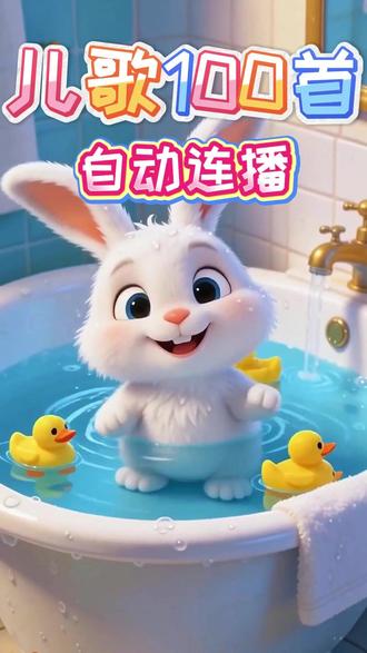 宝宝超爱的儿歌动画来啦!越听越开心,越看越聪明。给宝宝磨耳朵、学说话~每日更新,关注不迷路~《儿歌串烧》#儿歌 #启蒙早教儿歌 #亲子互动 #儿歌100首最火 #儿歌连续播放 @抖音小助手 @抖音创作者大会