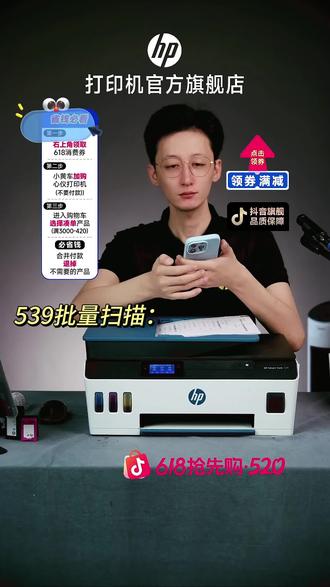 539可以批量复印批量扫描,解放双手。 #打印机家用推荐第一名 #家用打印机 #学习用品 #靠谱打印选惠普 #宝妈