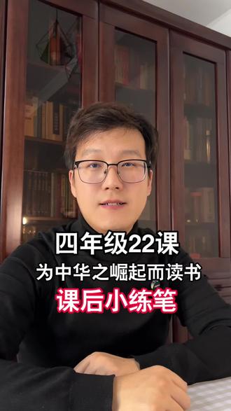 四年级22课“为什么而读书”小练笔
