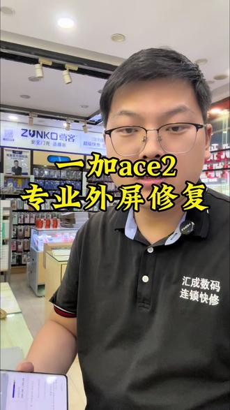 一加ace外屏更换#极修匠 #北滘手机维修 #手机屏幕维修 #手机电池不耐用 #一加
