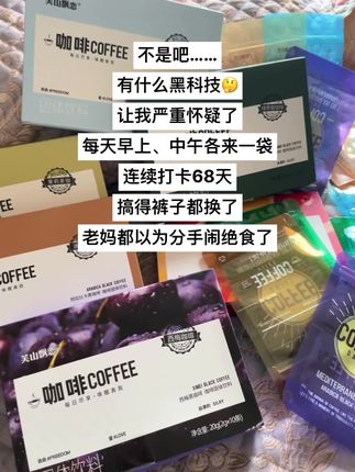 哇哦!?我喝的不是咖啡吗!?#强烈推荐 #逆袭 #黑咖啡 #强烈推荐 #亲测分享