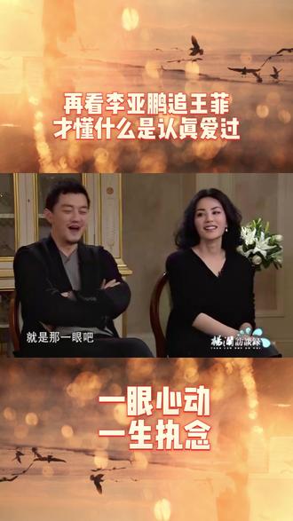 李亚鹏对王菲的心动,从第一眼开始