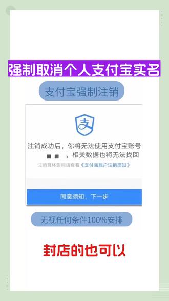 某付宝强注销 再去开店 #支付宝注销