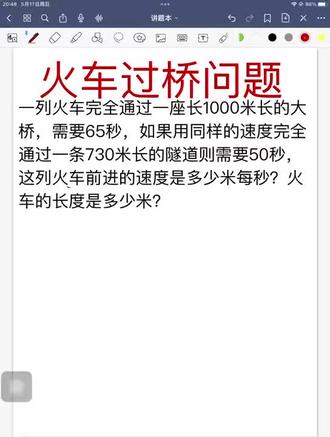 常见火车过桥问题?火车走的路程?#数学答题 #解答题技巧 #真实生活分享计划