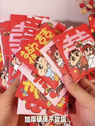 菲寻蜡笔小新接亲红包袋结婚礼专用卡通个性创意堵门利是封小喜包……#婚庆用品 #备婚好物分享 #接亲红包袋 #红色喜庆 #蜡笔小新红包