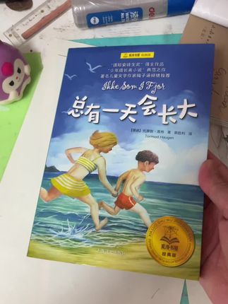 hao#儿童绘本 #童书推荐 #儿童读物 #好书分享
