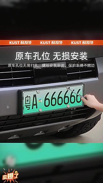 方程豹钛7防折弯车牌框架碳纤纹牌照架防翘边外饰改装升级配件 #车牌框 #钛7 #方程豹钛7 #汽车用品好物推荐 #汽车好物推荐