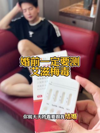 不管是对象还是自己,测艾滋四合一都是为了更好的自己,主要这个是关乎到一辈子的事,特别是正在谈恋爱,又是异地恋的,一定要重视#奔现#异地恋#hiv病毒