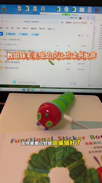 保姆级教程 既然拥有了点读笔一定要让它发挥出该有的优势#毛毛虫点读笔 #英语启蒙绘本 #英语启蒙这样做 #点读笔推荐 #自制点读书