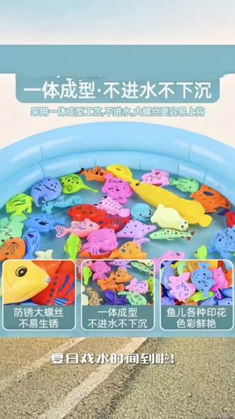 夏日趣味钓鱼玩具|宝宝戏水超欢乐🎣 夏日遛娃神器来啦✨
儿童磁性钓鱼玩具套装
一体成型小鱼,不进水不下沉
防锈大螺丝,安全不易生锈
色彩鲜艳款式多,戏水玩耍超有趣
锻炼专注力,亲子互动氛围感拉满~
#话题
#儿童钓鱼玩具 #夏日戏水玩具 #亲子益智玩具 #宝宝户外玩具