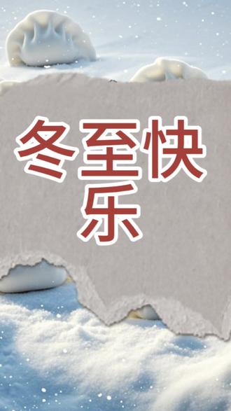 今天冬至啦,早晨出门天气阴的很!不知道冬至天阴是好是坏大家知道吗?#辣椒种植