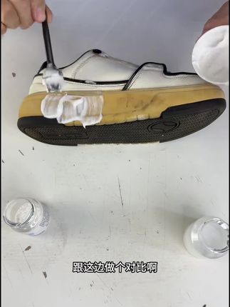 鞋边去黄神器小白鞋鞋边去黄剂还原剂去氧化去黄清洁洗污漂白剂#漂白剂 #还原剂 #去黄剂