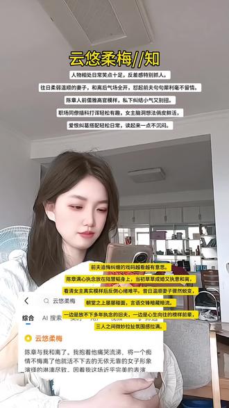 📖:云悠柔梅
陈章与我和离了。
我抱着他痛哭流涕,将一个痴情不悔离了他就活不下去的无依无靠的女子形象演绎的淋漓尽致。
因着我这场近乎完美的表演,离开陈家时,我的包裹里多了一张地契两张房契,另还有五千两银票。
和离不足十日,我进户部做了个不入流的令史。
我与陈章再见,是他来寻户部侍郎陆岁朝陆大人。
彼时我正在职房同十余个令史一起拨算盘珠子。
劈里啪啦的声响不绝于耳。
我坐于窗前,瞧见他追在陆侍郎身后,差点被院里新下的雪滑倒的窘态。
他与我四目相对。
我淡然垂头,继续拨弄算盘珠子。
实则心里十分慌乱,就怕他奔过来与我这个前妻相认。
谁知陈章真的舍了陆大人,直奔我而来。
隔着一扇窗,他抖着手指问我:「你可是张滔?」
我淡定摇头。
「大人怕是认错了人,下职张滔滔。」
我与他行礼,一双眼睛却落在站在檐下的陆大人身上。
真正是欺霜赛雪,芝兰玉树的一个人儿。
世间女子,皆因以她为楷模才好。
陈章当日娶我,是因着陆侍郎嫁了人。
后来和离,亦是因陆侍郎也和离了。
我嫁陈章五年,除了没得到他的心,旁的都有了。
学识,房契,地契,银钱。
现如今又因着从他那里得到的,我又能日日都见到高山仰止一般的陆侍郎。
这何尝不算是一种圆满呢?
1
年底会算,户部没一个闲人。
我浓茶已喝了两碗,窗户大开着,北风灌进来,将职房里烧炭燃出的烟带出去些,人的脑子也就清醒了许多。
朱郎中在职房与许侍郎说话。
说的是各地税收的核对事宜。
我坐的腰背疼,便站起来将身子从窗户探出去往朱郎中的职房瞧。
可惜冬日天寒,房门口挂了厚门帘,什么也瞧不见。
「滔滔,又偷瞧陆侍郎呢?」
我旁边亦探出了一张方正且微红的脸。
他叫朱红七,与我同期进的户部。
听姓儿就知道,他与朱郎中有亲。
「可惜,帘子太厚,瞧不见。」
我失望叹气。
「不若你同郎中说一说,将帘子撤了算了,反正也没多冷。」
我拿出帕子一边擤鼻涕一边劝朱红七。
「睁眼说瞎话,若是不冷,你为何穿的像颗球?」
「你才像颗球!」
我与朱红七正斗嘴,沿着西廊走过来一人,他个儿高腿长,几步就到了院儿里。
我自以为十分迅捷了,可只来得及收回身子,屁股还不曾挨到椅子上。
「朱郎中说你们忙的喝口茶的功夫都没有,看来他说的也不尽详实,你倒是挺闲,还有功夫闲磕牙。」
陈章人往窗前一站。
我撅着#小说