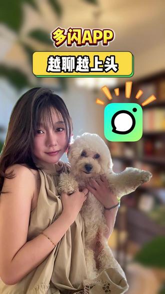 解锁独有快乐 #多闪 #多闪app #小火人AI聊天 #这是不是你的小火人