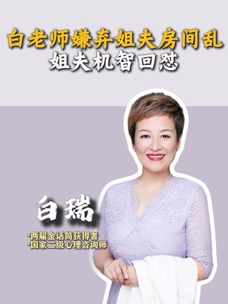 白老师和姐夫的日常生活 姐夫真逗#厨房湿巾 去污渍