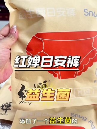 外出带上#红婵益生菌日安裤 换新方便,轻薄透气#日安裤#魔术贴安睡裤#姨妈巾安心裤