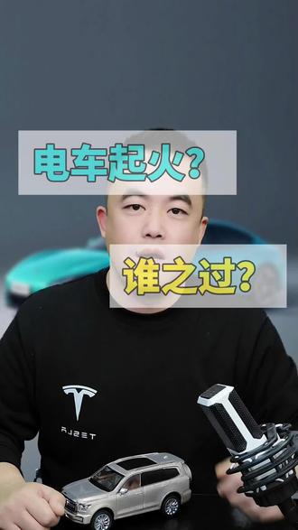 #电车起火 随便碰一下就着火了!隐藏式门把手何时休?!#电车#隐藏门把手 #车辆起火 #货车司机救人