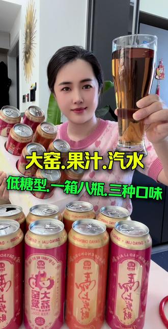 大窑汽水儿,东北老有名儿了#饮料 #大窑汽水 #汽水 #大窑嘉宾 #大窑