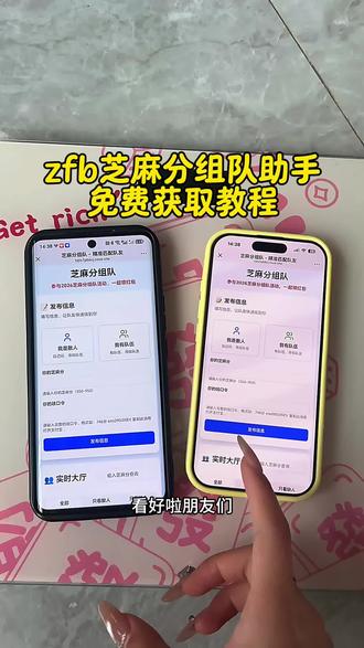 《雪碧可乐》zfb芝麻分组队小组手获取教程来了!#芝麻分组队#芝麻分组队助手#zfb芝麻分