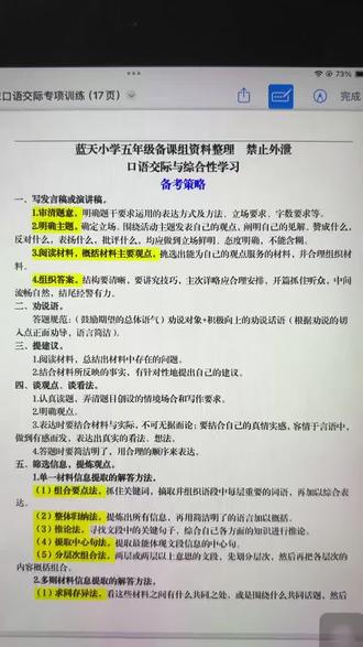 2025年五年级语文上册--期末口语交际专项训练含答案16页 小学语文五年级教学课件!快来看看吧~ #学习资料 #语文复习 #小学语文 #五年级#五 年级语文#五年级语文上册