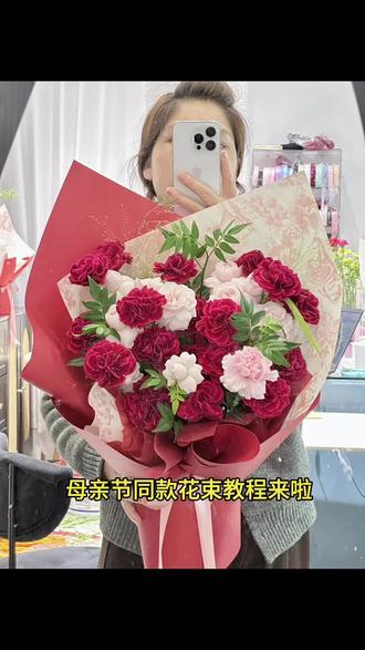 母亲节花束教程来啦#送妈妈的康乃馨花束 #长辈花束红色系花束 #仪式感不能少 #红玫瑰花束