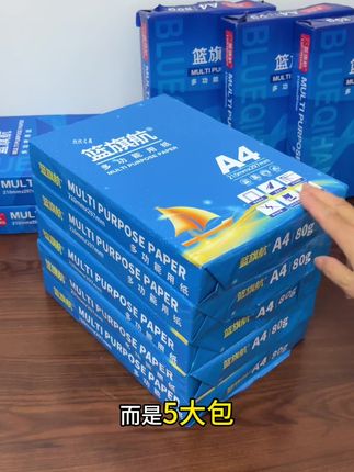 #A4纸 #打印纸 #复印纸 #整箱批发价 #超便宜超划算