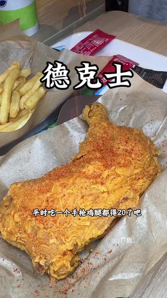 下周你就吃不到这么给力的活动了,刷到快囤#德克士 #德克士抖音团购 #六一当然要吃小孩饭 #德克士六一福利 #德克士蛋仔派对联名