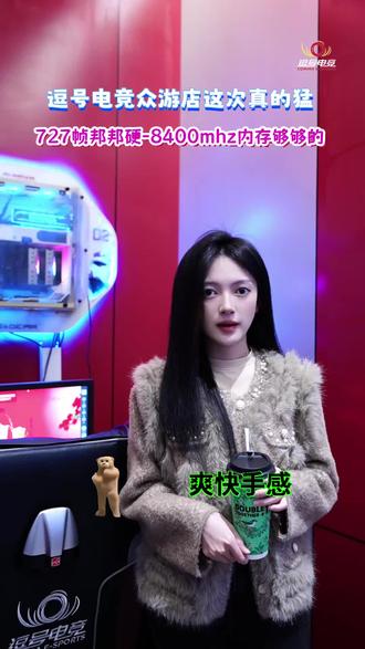 玩 QQ 飞车超丝滑!逗号电竞众游店设备升级,英特尔 15 代 265KF IPO 实现 CPU 满血释放,5080 显卡 + 卓威 600 显示屏,段位漂移超精准,竞速赛帧数拉满,左下角福利冲就对了!# 逗号电竞 #网咖 #吃喝玩乐 dou 起来 #开黑 #电竞