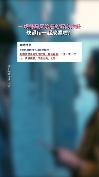 #电影藏地情书上映 感谢大家的支持,#电影藏地情书 正在热映ing~