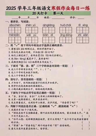2026年三年级下册语文寒假作业20天每日一练#电子版可打印 #知识分享 #三年级下册#寒假作业#2026年寒假作业