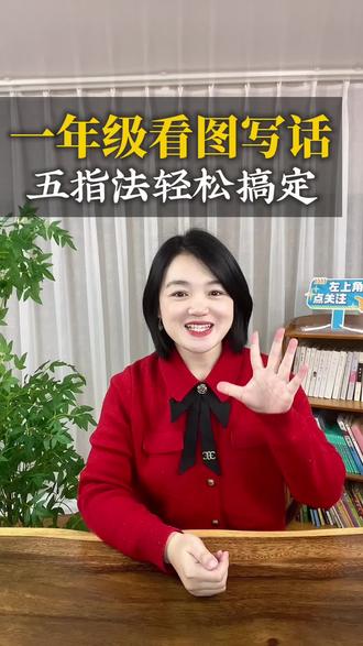 《过年了》看图写话怎么写?看图写话不会写的,就这样跟着练#看图说话 #看图写话 #一年级看图写话技巧 #一年级的家长你们还好吗 #寒假作业