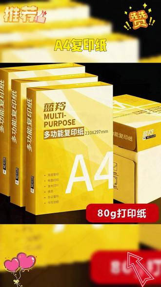 a4 80g打印纸A4复印纸加厚双面复印资料打印画画草稿纸白色纸