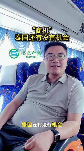 泰国注意事项 1. 泰国旅游签证仅用于观光,严禁进入工业园区及厂区开展商务、考察、务工相关活动,入园办事需办理正规商务签与工作证。
2. 泰国工厂一线普通员工月均薪资约2000元人民币,整体基层用工成本偏低。
3. 泰国本地居民可购置工业土地厂房享有永久产权;外籍人士无法直接购地,工业园区合规租赁最长可达99年。
4. 在泰国投资购地自建标准工业厂房,结合租金收益与政策利好,正常经营回本周期约八年。#湘商出海 #越南中国总商会湖南企业联合会#东盟考察#企业出海#制造业出海