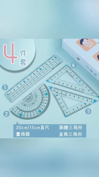 防近视尺子套装小学生专用一年级套尺三角尺波浪直尺多功能量角器#小学生尺子 #防近视尺子 #多功能套尺 #学习用品 #一年级文具