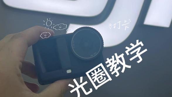A6光圈教学#大疆Action6