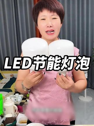 快来薅9.9拍一发四个的#超亮LED节能灯~大羊毛!#超便宜超划算#节能灯#强烈推荐