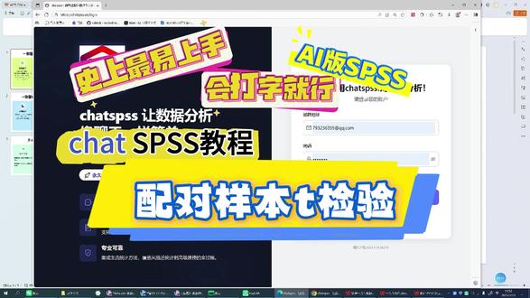 【配对样本t检验】-AI版spss数据分析--零基础教程! #chatspss #spss教程 #配对样本t检验