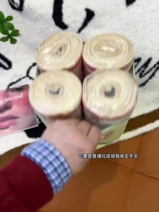 知道你不缺垃圾袋,可他是免手撕的,用一个抽一个就贼方便,一打开满满的祝福语,喜庆。好看就算了,关键质量还这么好。#免撕垃圾袋 #加大加厚 #居家好物 #垃圾袋手提式加厚款推荐 #好用不贵经济实惠