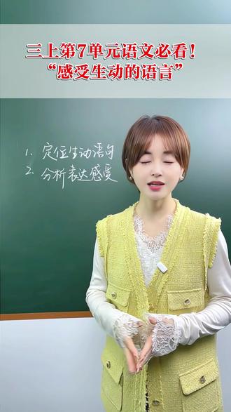 三上第七单元语文必看 三上第七单元语文必看!感受生动的语言#经纶学霸 #要提优用学霸#学霸阅读80篇 #三年级上册语文 #三上语文第七单元