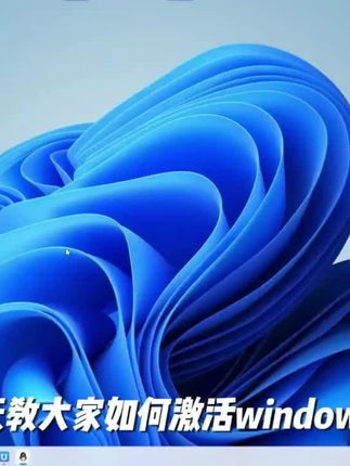#windows #windows11 #windows电脑系统激活码 #电脑知识 #游戏