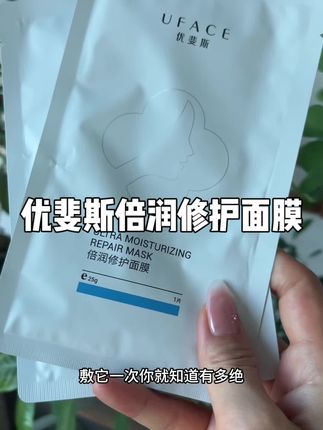 优斐斯修护面膜两片装的活动来了#面膜推荐 #强烈推荐 #补水面膜 #面膜你敷对了吗 #健康